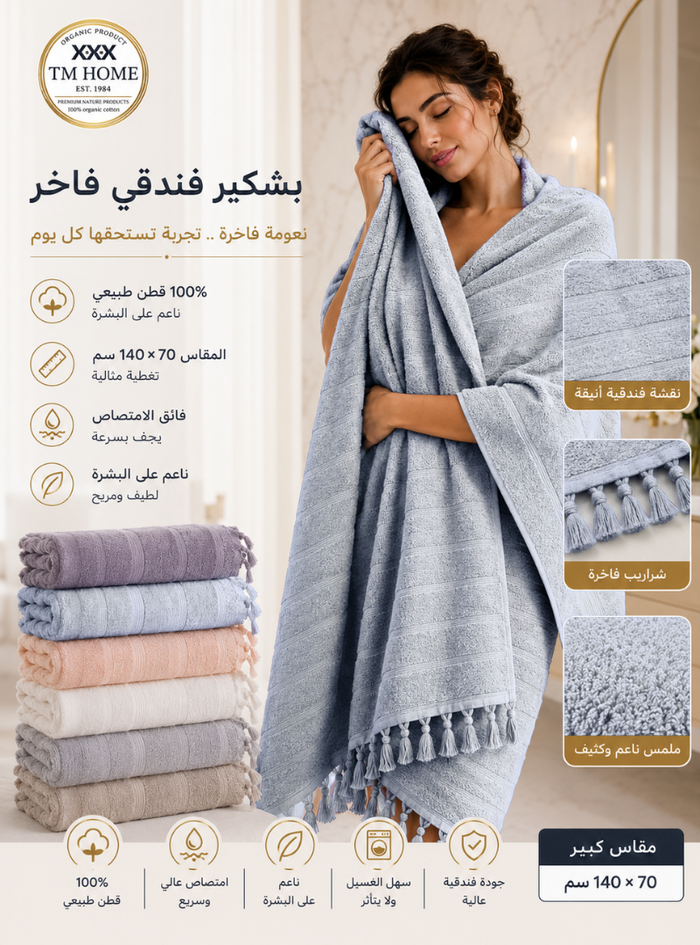 TM Home Luxury  Hotel Towels 140*70 – 100% Egyptian Cotton – Soft, Absorbent, and Durable