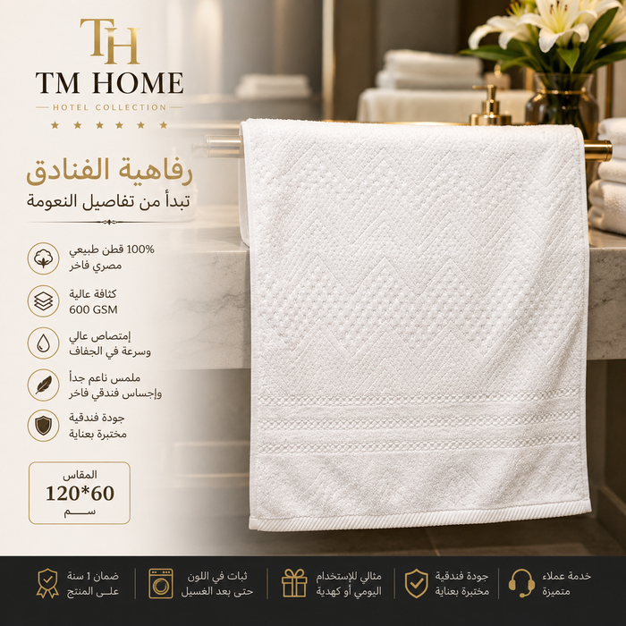 TM HOME Premium  Jacquard Towel  – Large 120×60 cm – 750g Ultra-Absorbent 100% Egyptian Cotton – Soft, Durable